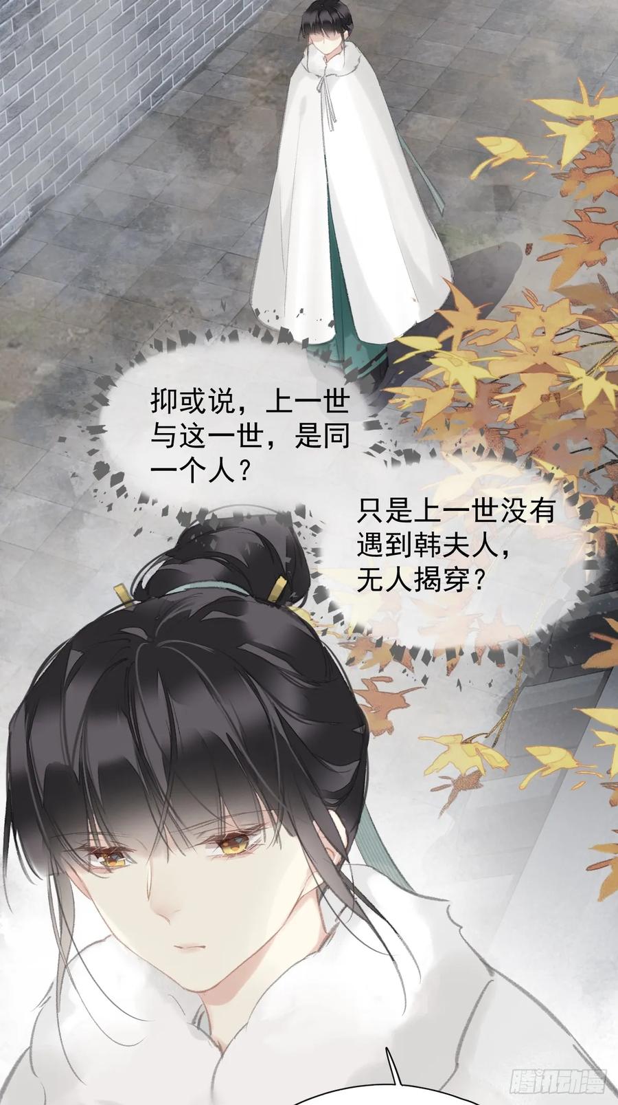 《郡主不四嫁第二季》第33话 到底是谁？ 第20页