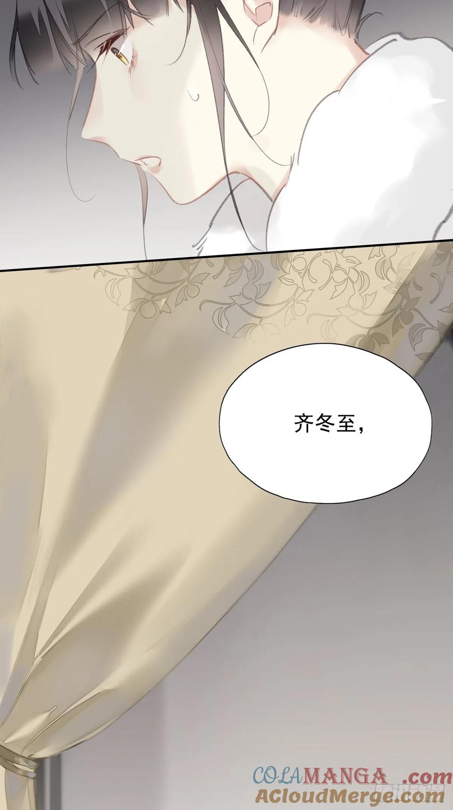 《郡主不四嫁第二季》第33话 到底是谁？ 第33页