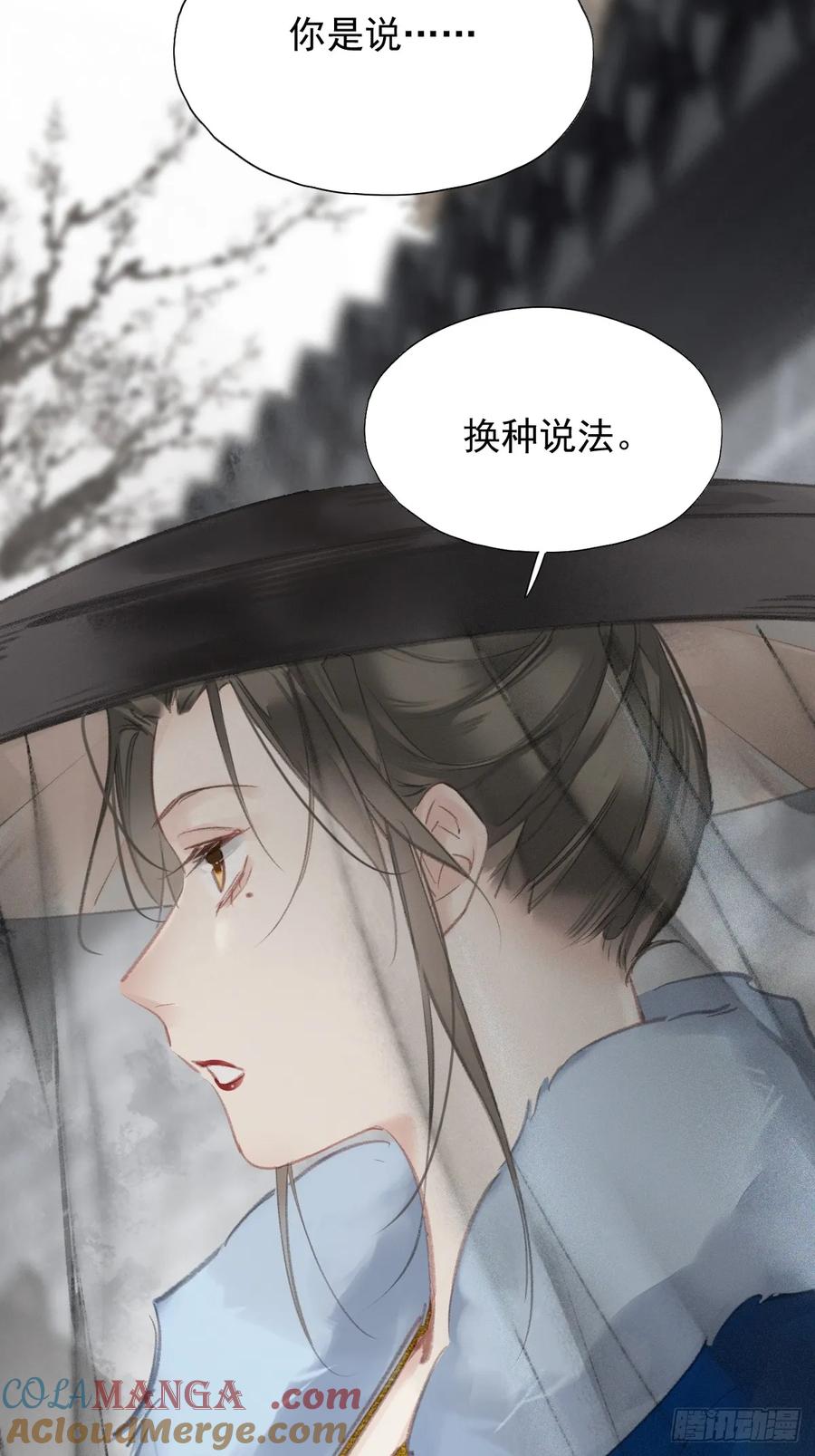 《郡主不四嫁第二季》第33话 到底是谁？ 第17页