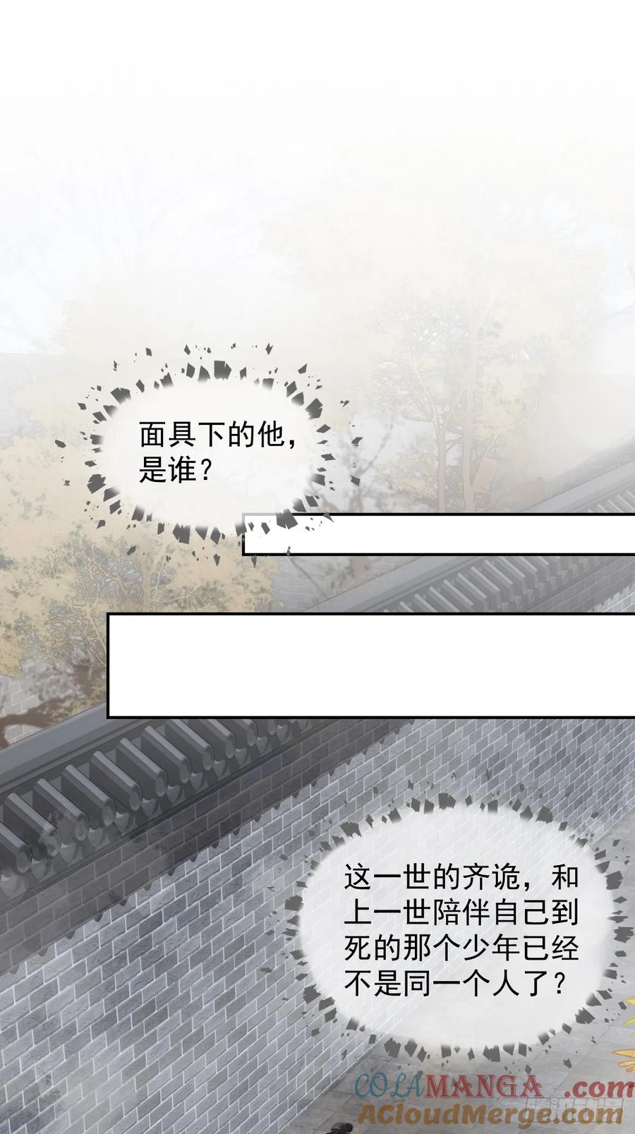 《郡主不四嫁第二季》第33话 到底是谁？ 第19页