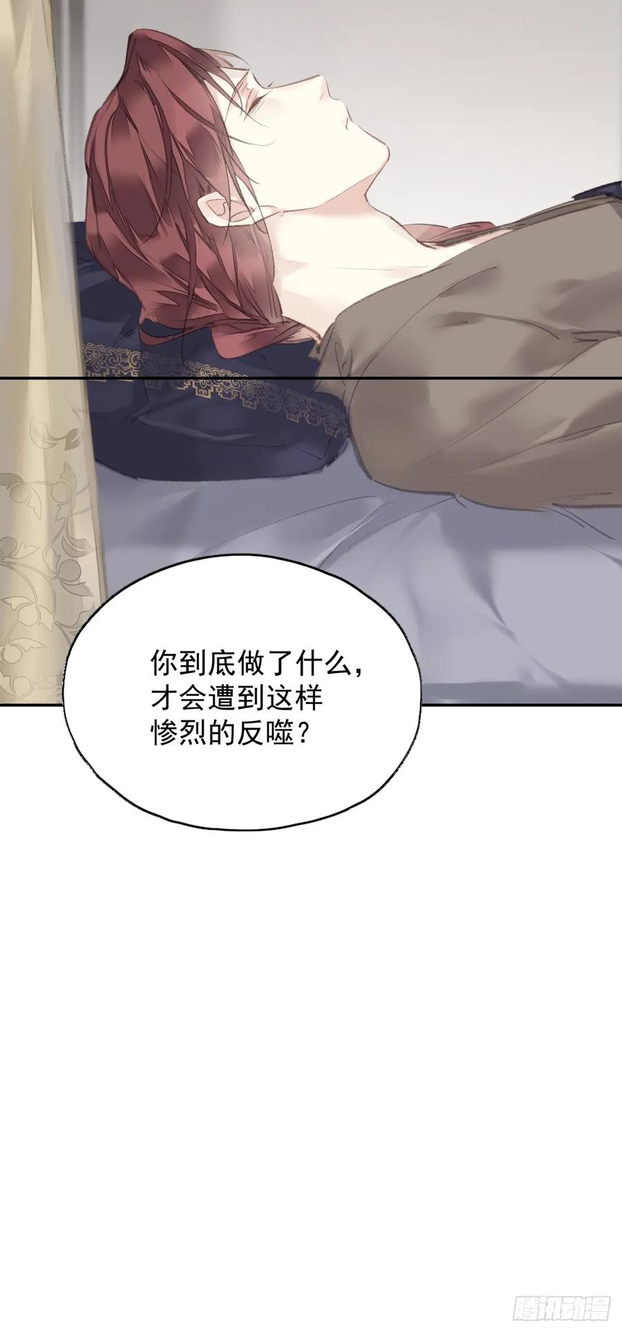 《郡主不四嫁第二季》第33话 到底是谁？ 第34页