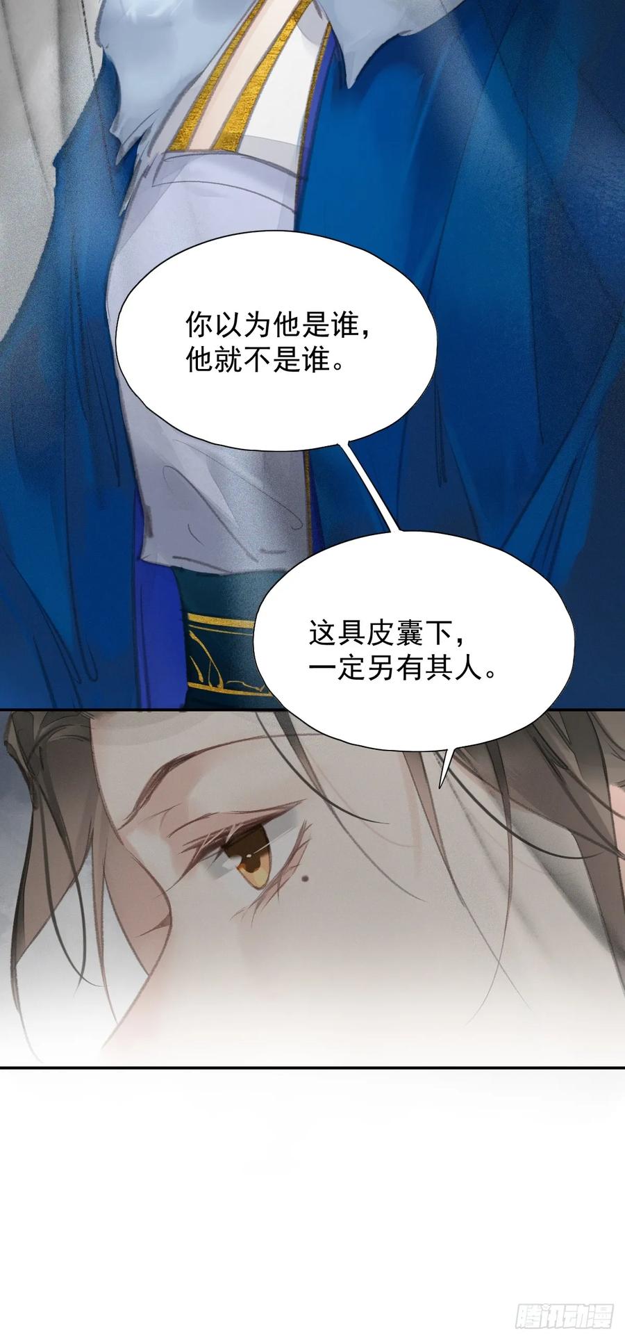 《郡主不四嫁第二季》第33话 到底是谁？ 第18页