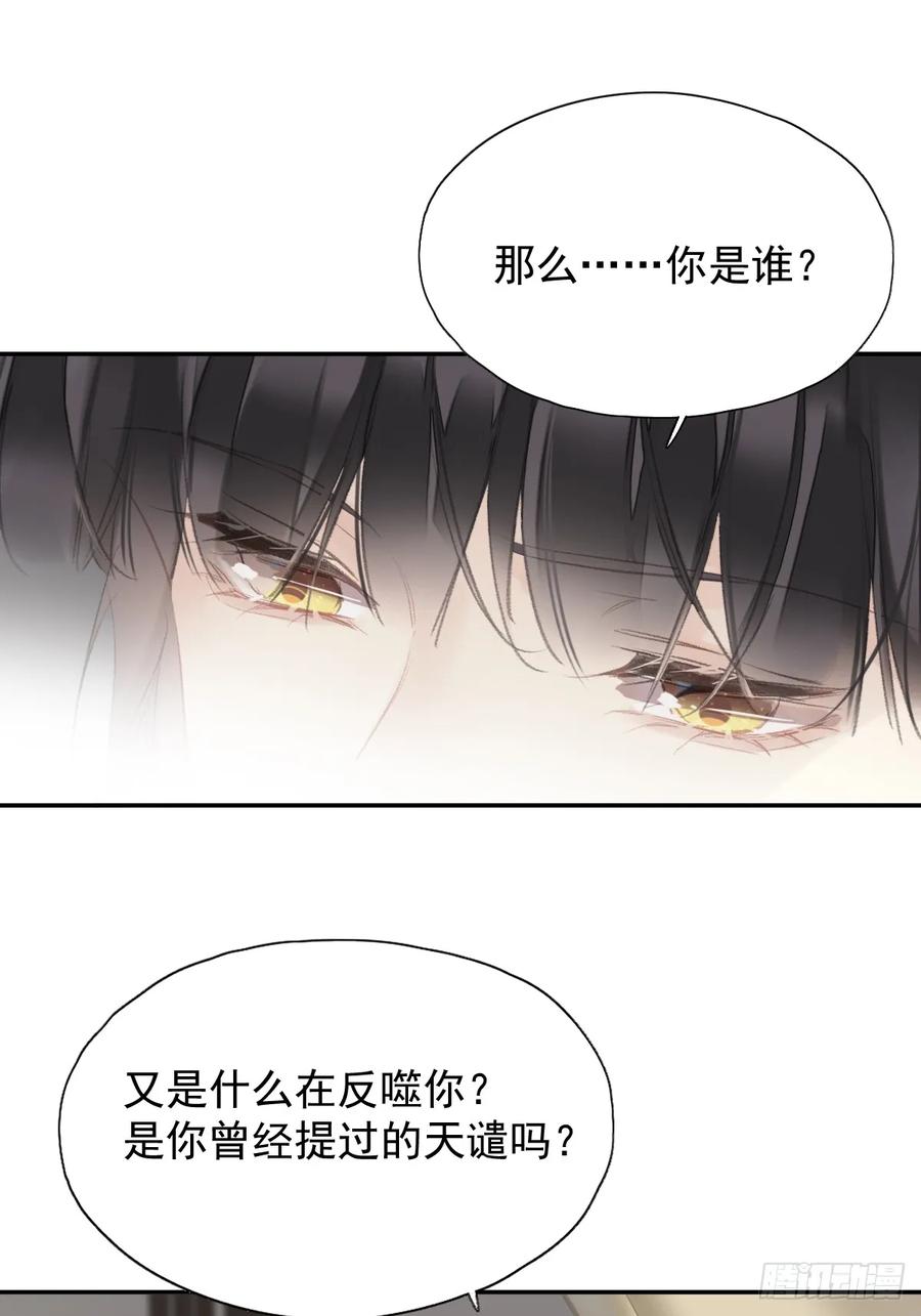 《郡主不四嫁第二季》第34话 是你吗？ 第14页