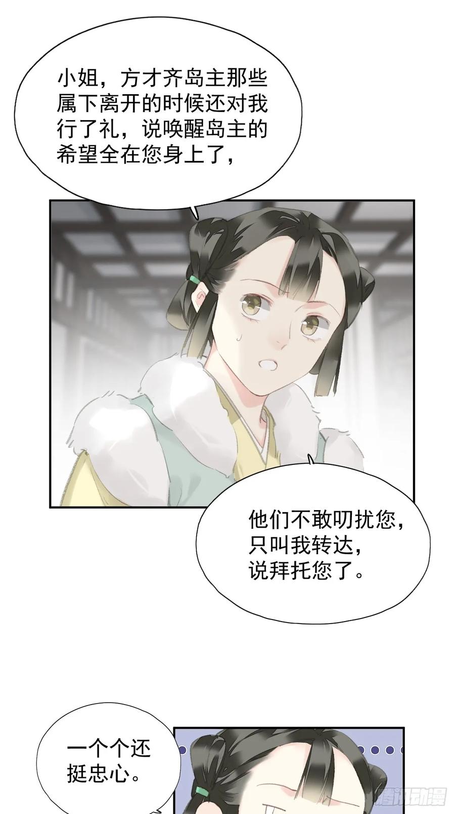 《郡主不四嫁第二季》第34话 是你吗？ 第18页