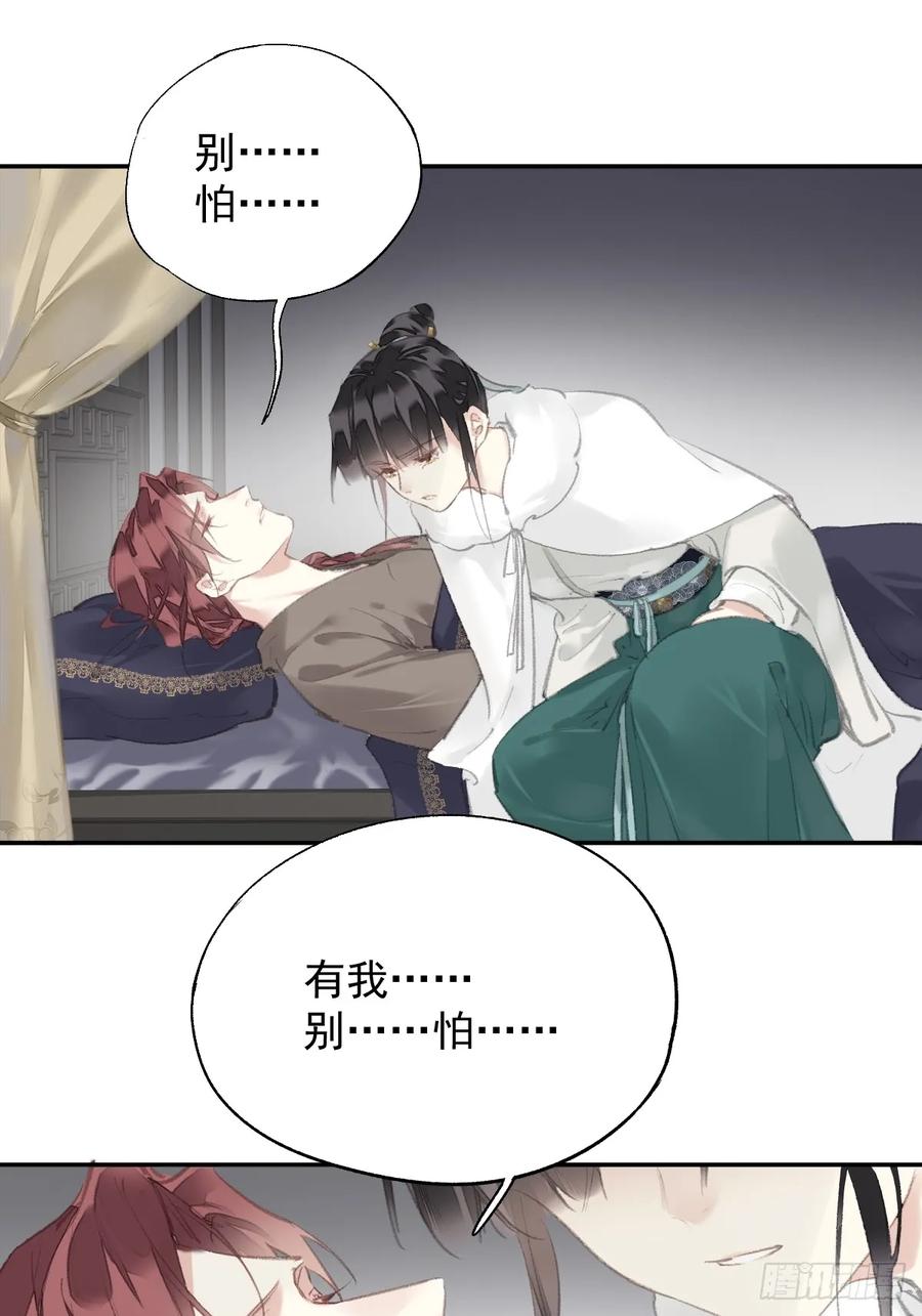 《郡主不四嫁第二季》第34话 是你吗？ 第6页