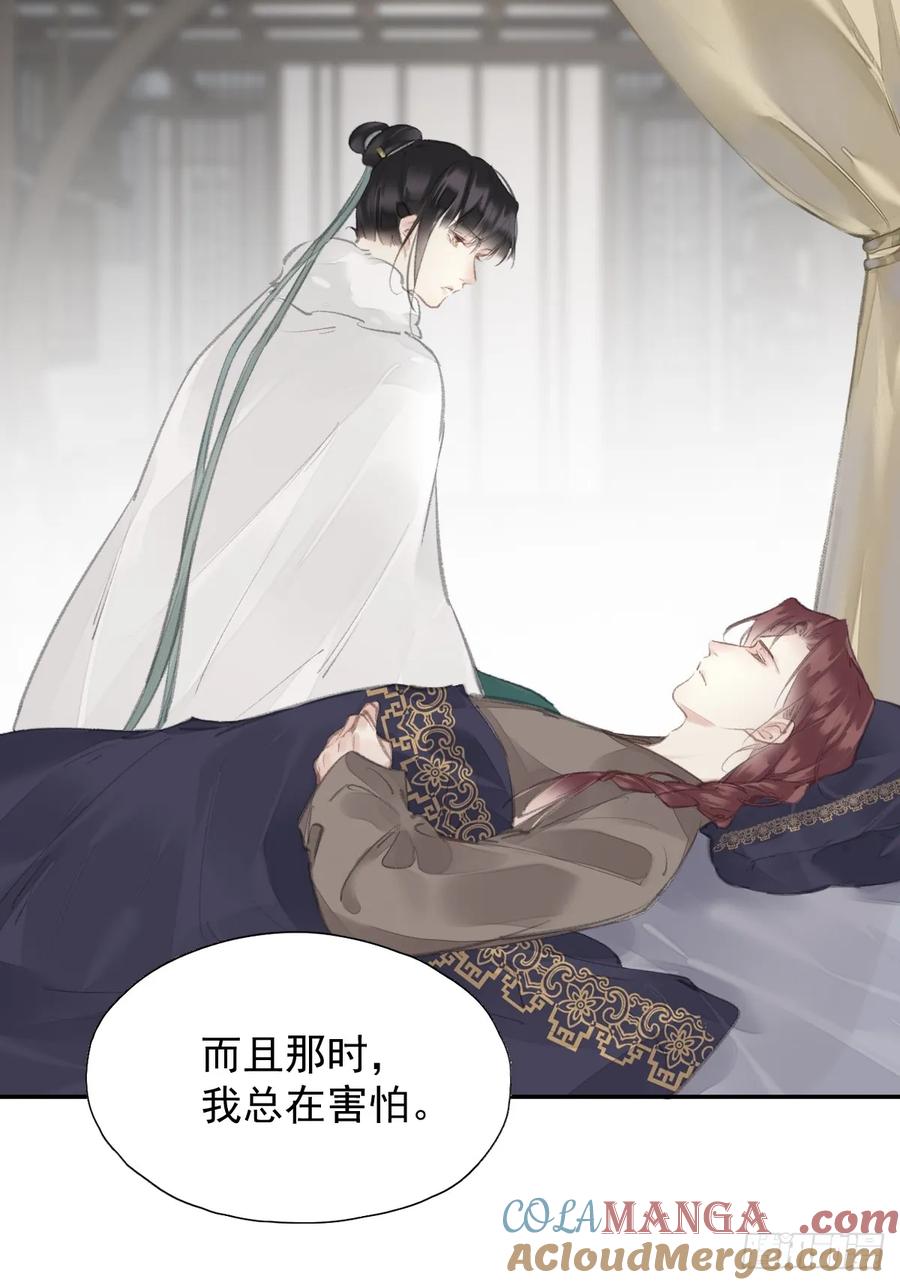 《郡主不四嫁第二季》第34话 是你吗？ 第13页
