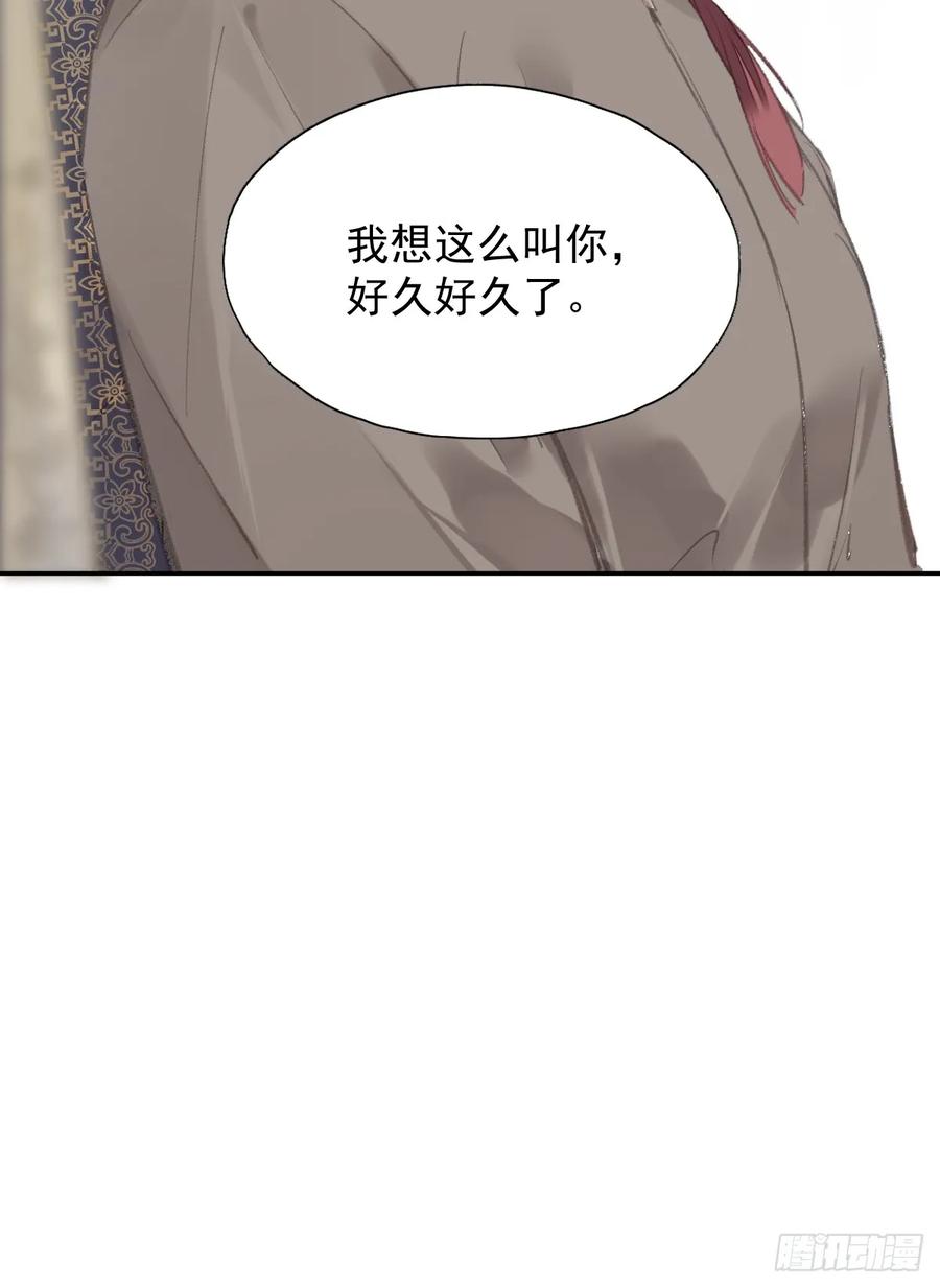 《郡主不四嫁第二季》第34话 是你吗？ 第34页