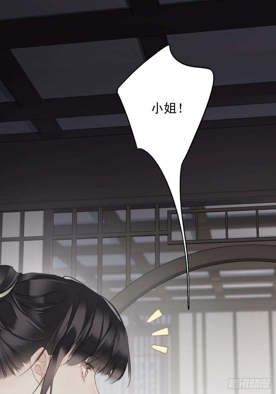 《郡主不四嫁第二季》第34话 是你吗？ 第16页