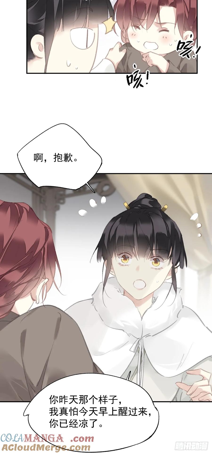 《郡主不四嫁第二季》第34话 是你吗？ 第25页