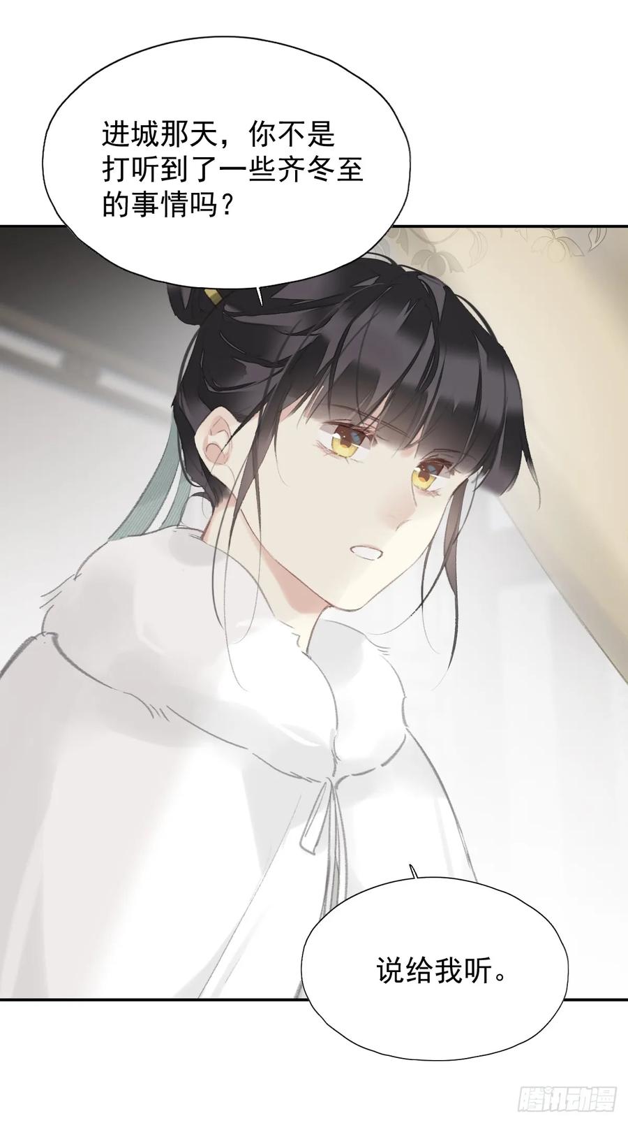 《郡主不四嫁第二季》第34话 是你吗？ 第20页