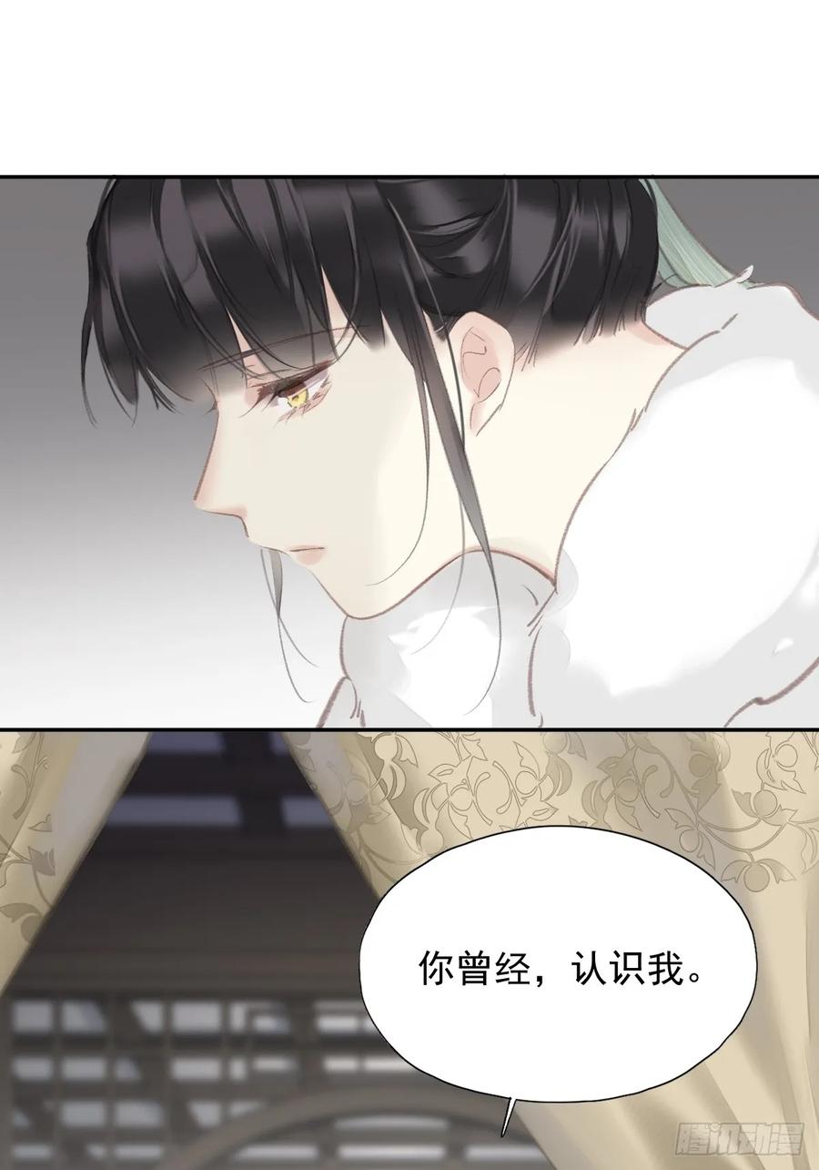 《郡主不四嫁第二季》第34话 是你吗？ 第12页
