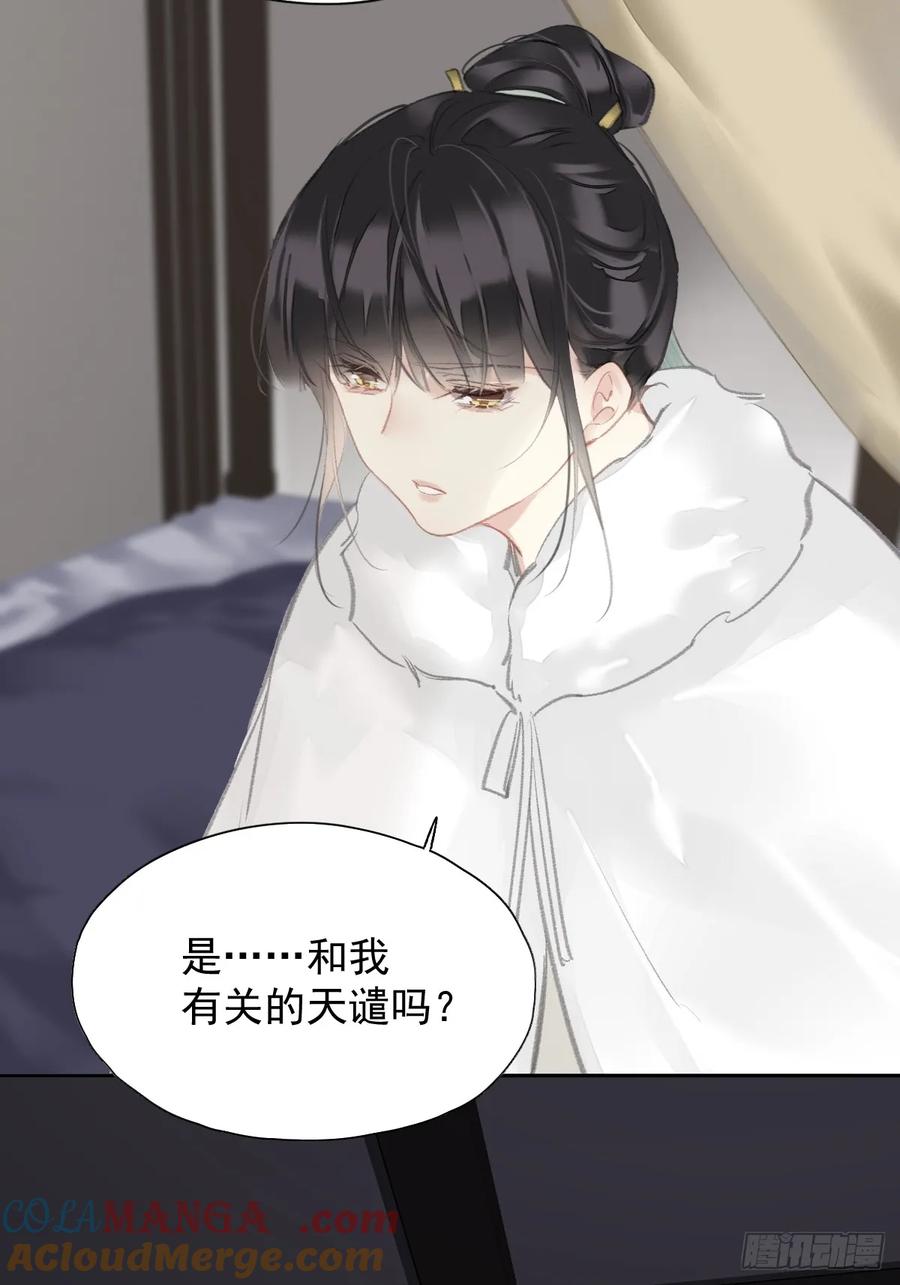 《郡主不四嫁第二季》第34话 是你吗？ 第15页