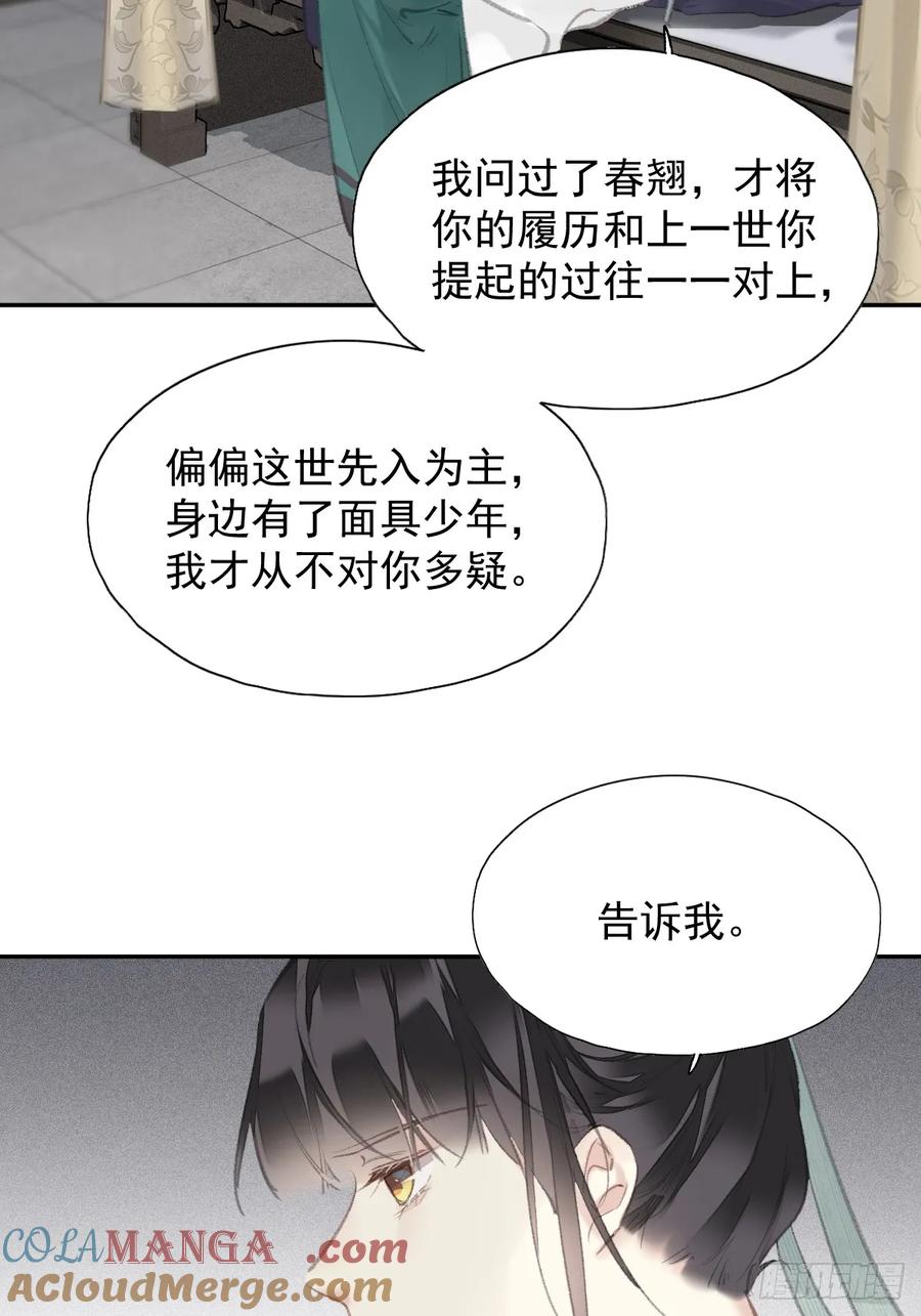 《郡主不四嫁第二季》第34话 是你吗？ 第31页