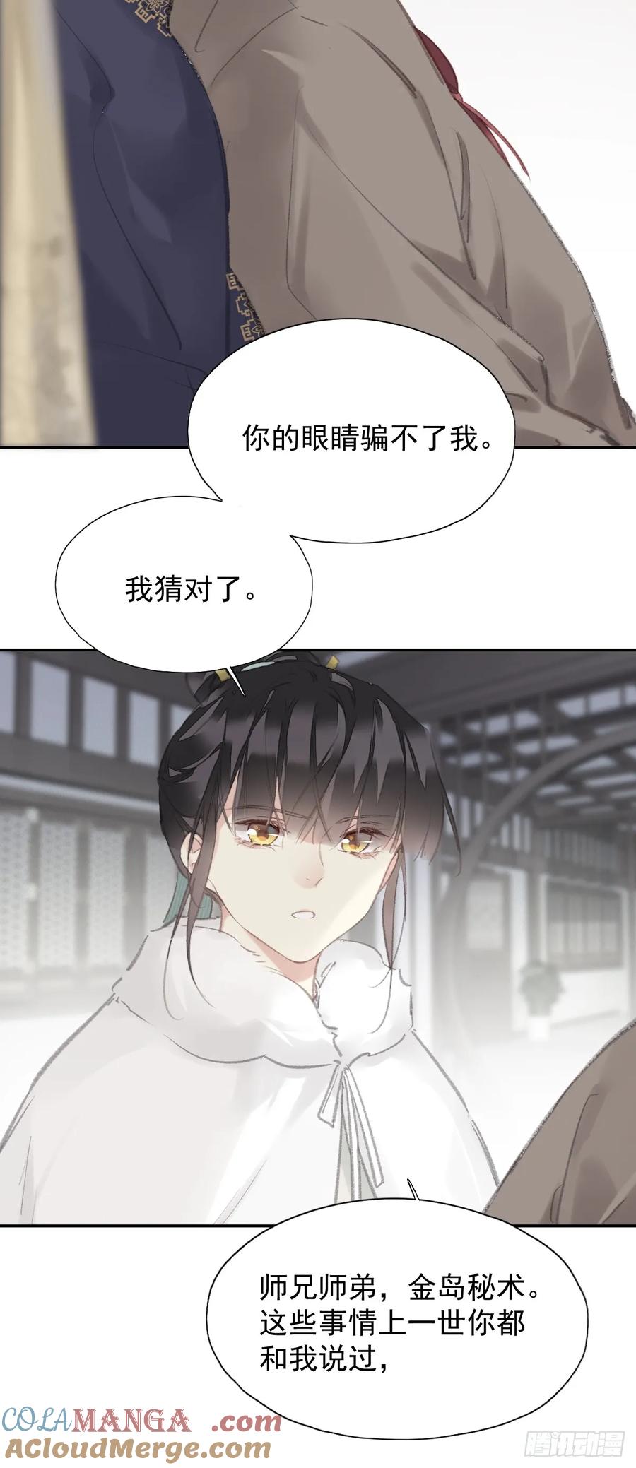 《郡主不四嫁第二季》第34话 是你吗？ 第29页