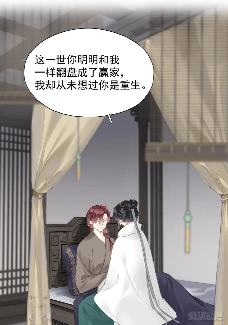 《郡主不四嫁第二季》第34话 是你吗？ 第30页