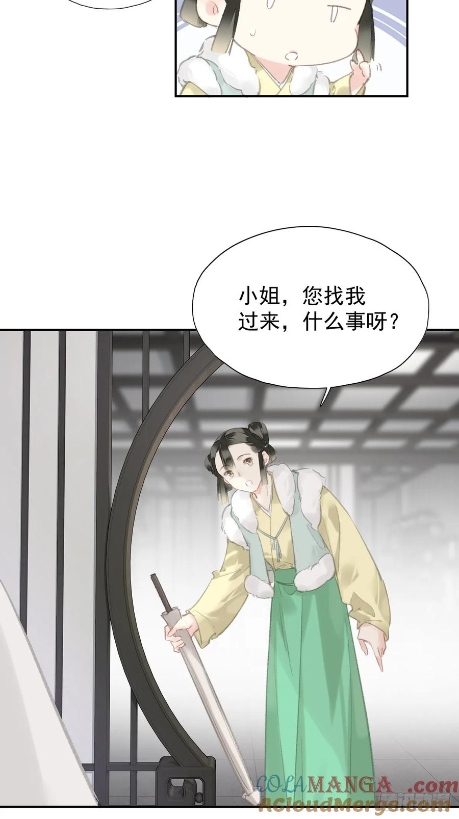 《郡主不四嫁第二季》第34话 是你吗？ 第19页