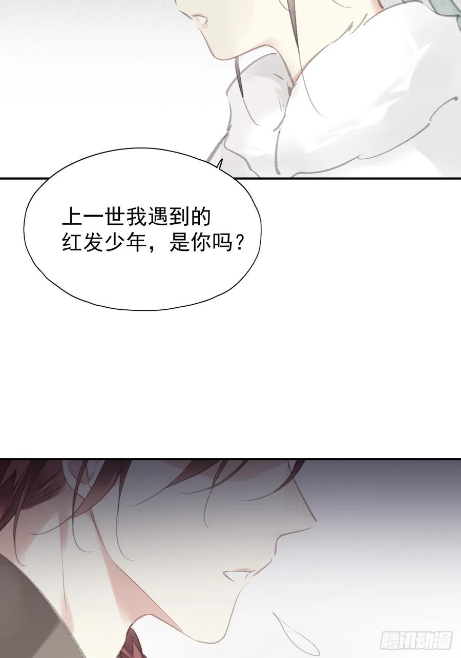 《郡主不四嫁第二季》第34话 是你吗？ 第32页