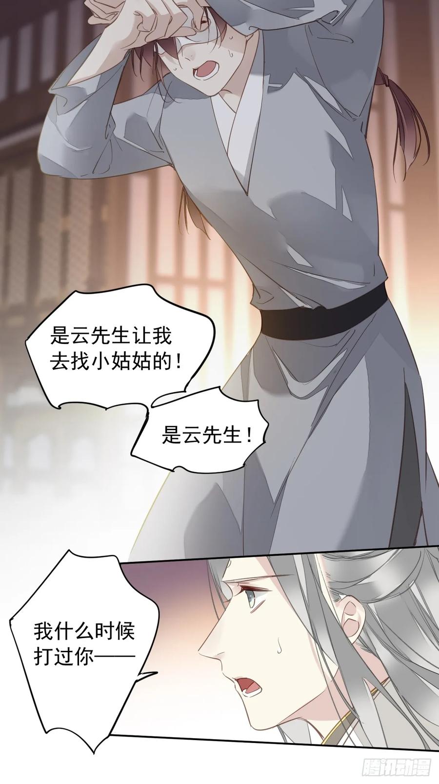 《郡主不四嫁第二季》第2话 离间 第23页