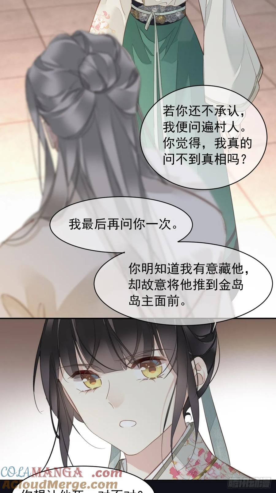 《郡主不四嫁第二季》第2话 离间 第26页
