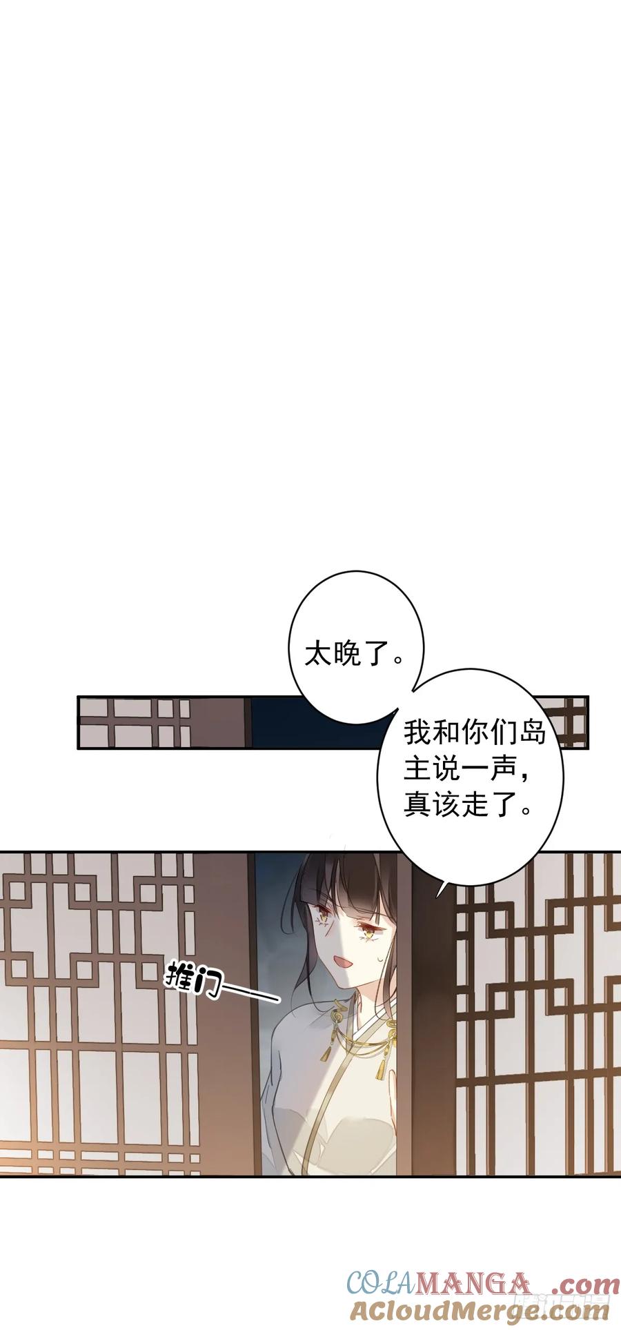 《郡主不四嫁第二季》第2话 离间 第8页