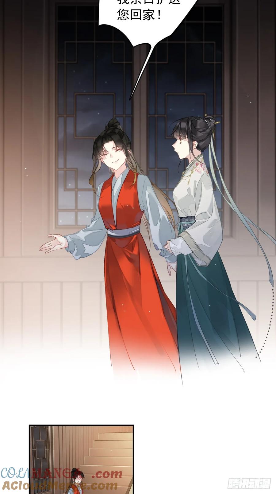 《郡主不四嫁第二季》第2话 离间 第2页