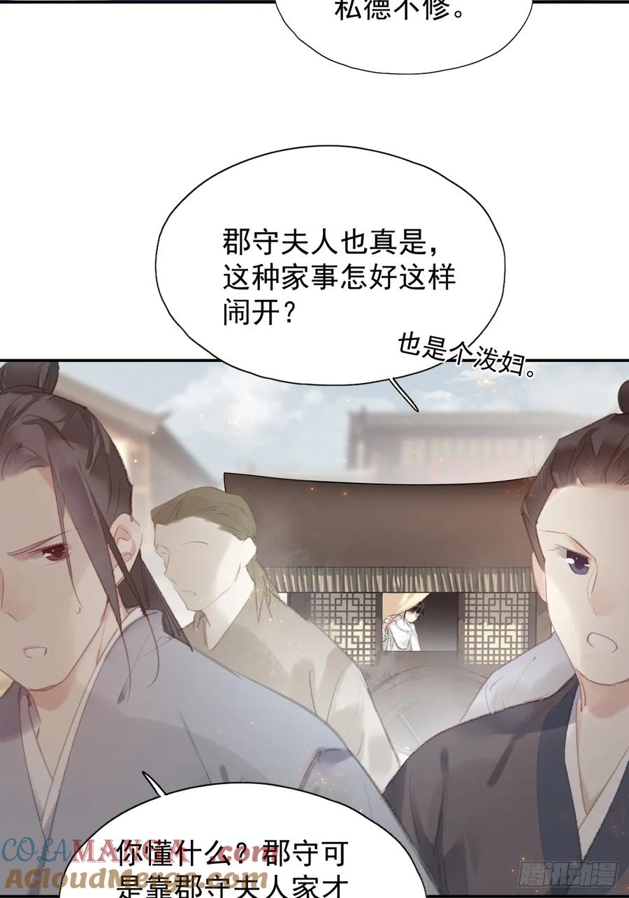 《郡主不四嫁第二季》第35话 幸福？ 第31页