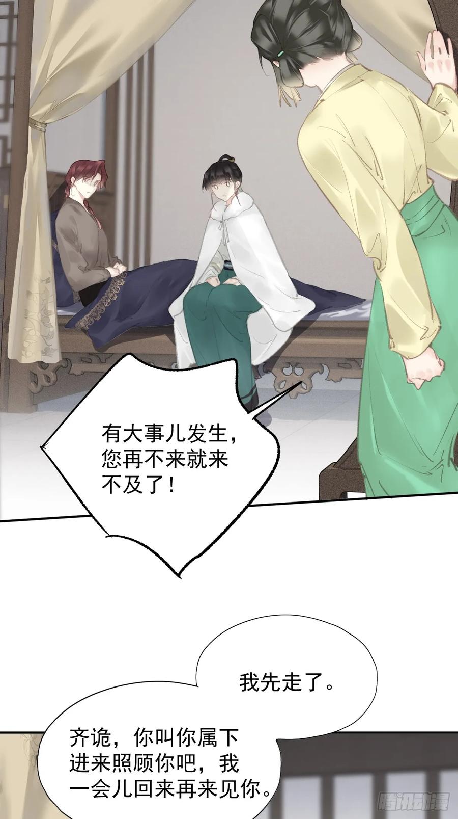 《郡主不四嫁第二季》第35话 幸福？ 第12页