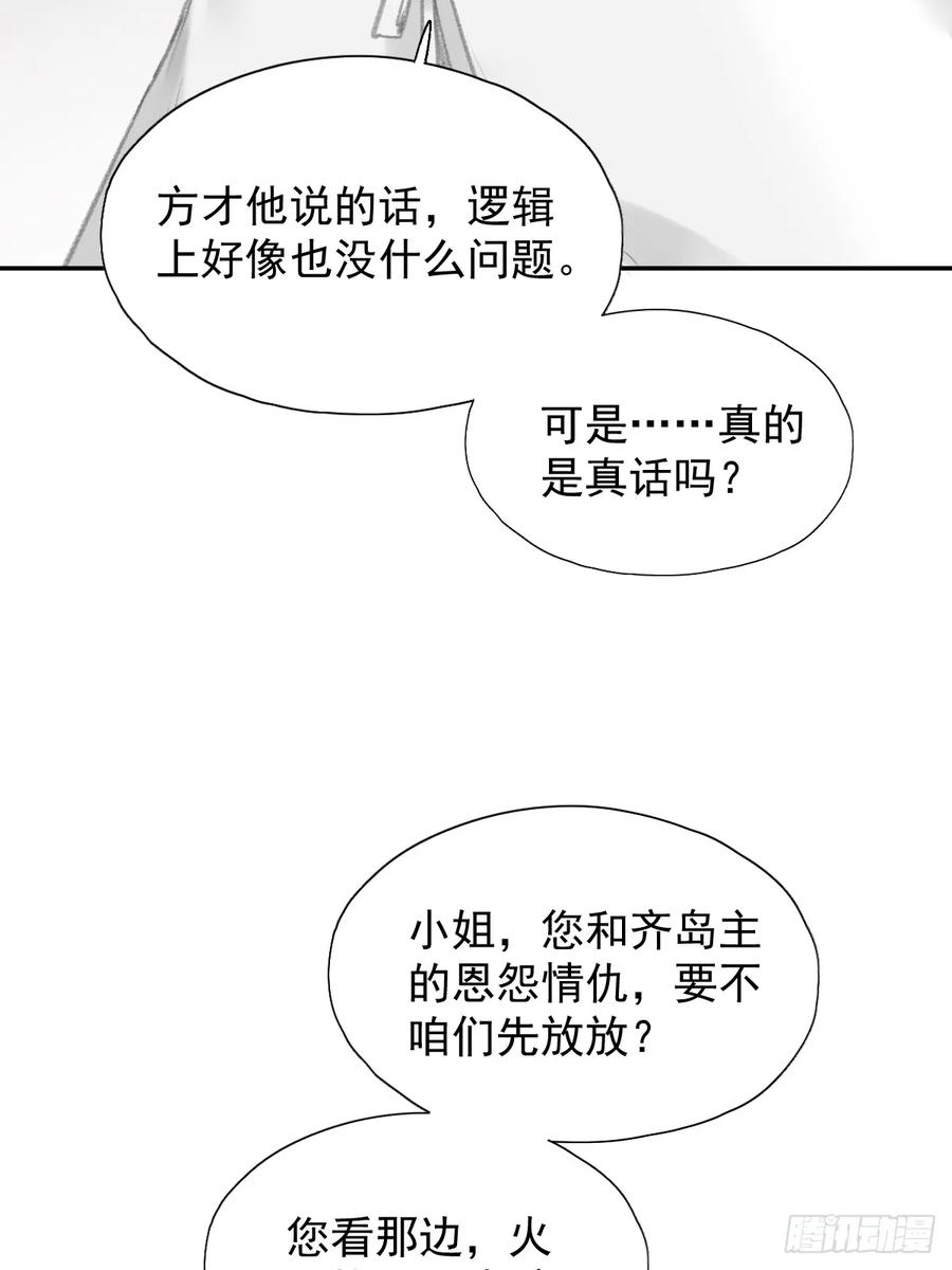 《郡主不四嫁第二季》第35话 幸福？ 第22页