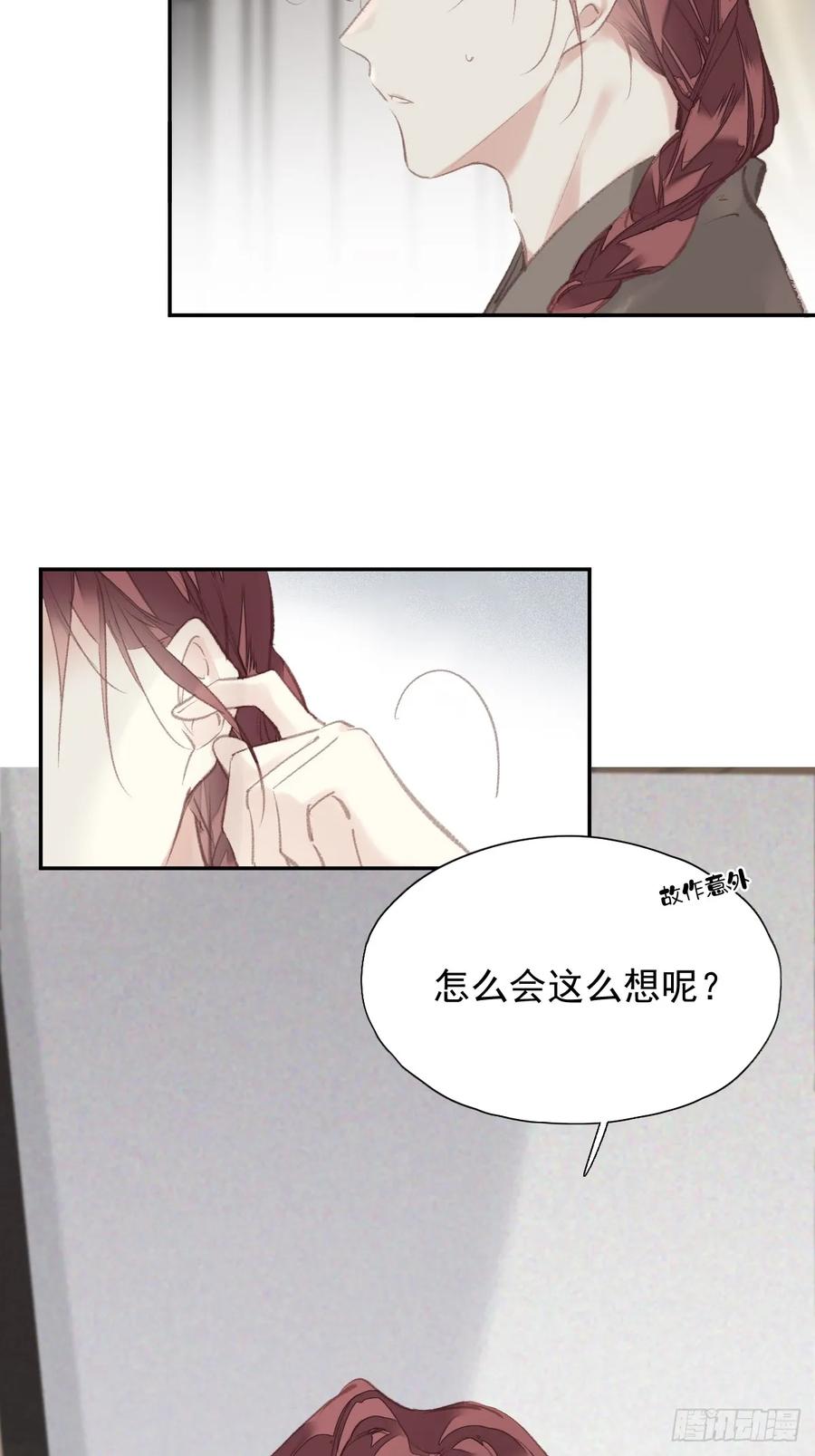 《郡主不四嫁第二季》第35话 幸福？ 第4页