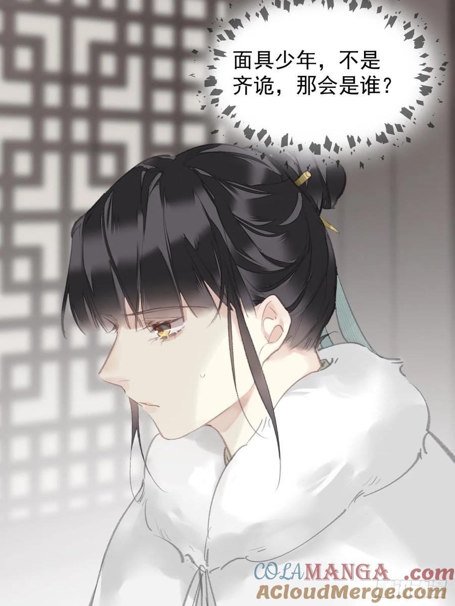 《郡主不四嫁第二季》第35话 幸福？ 第21页