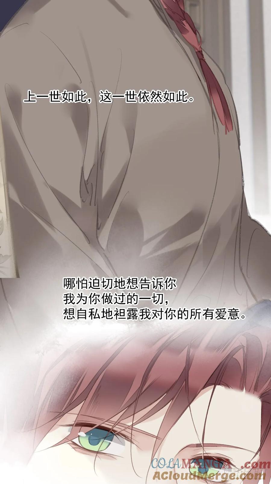 《郡主不四嫁第二季》第35话 幸福？ 第17页