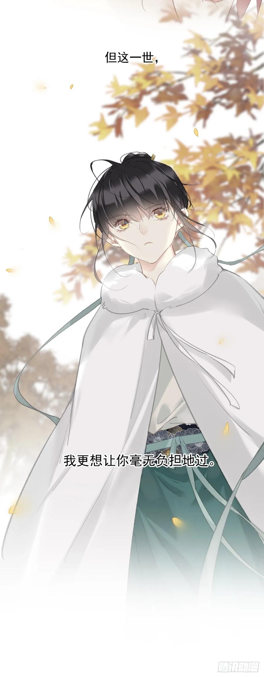 《郡主不四嫁第二季》第35话 幸福？ 第18页