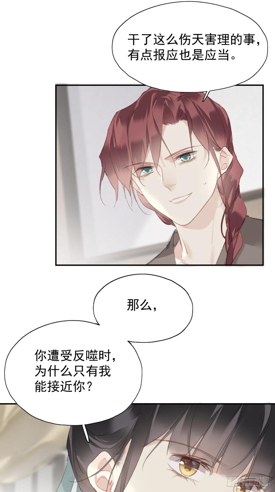 《郡主不四嫁第二季》第35话 幸福？ 第8页