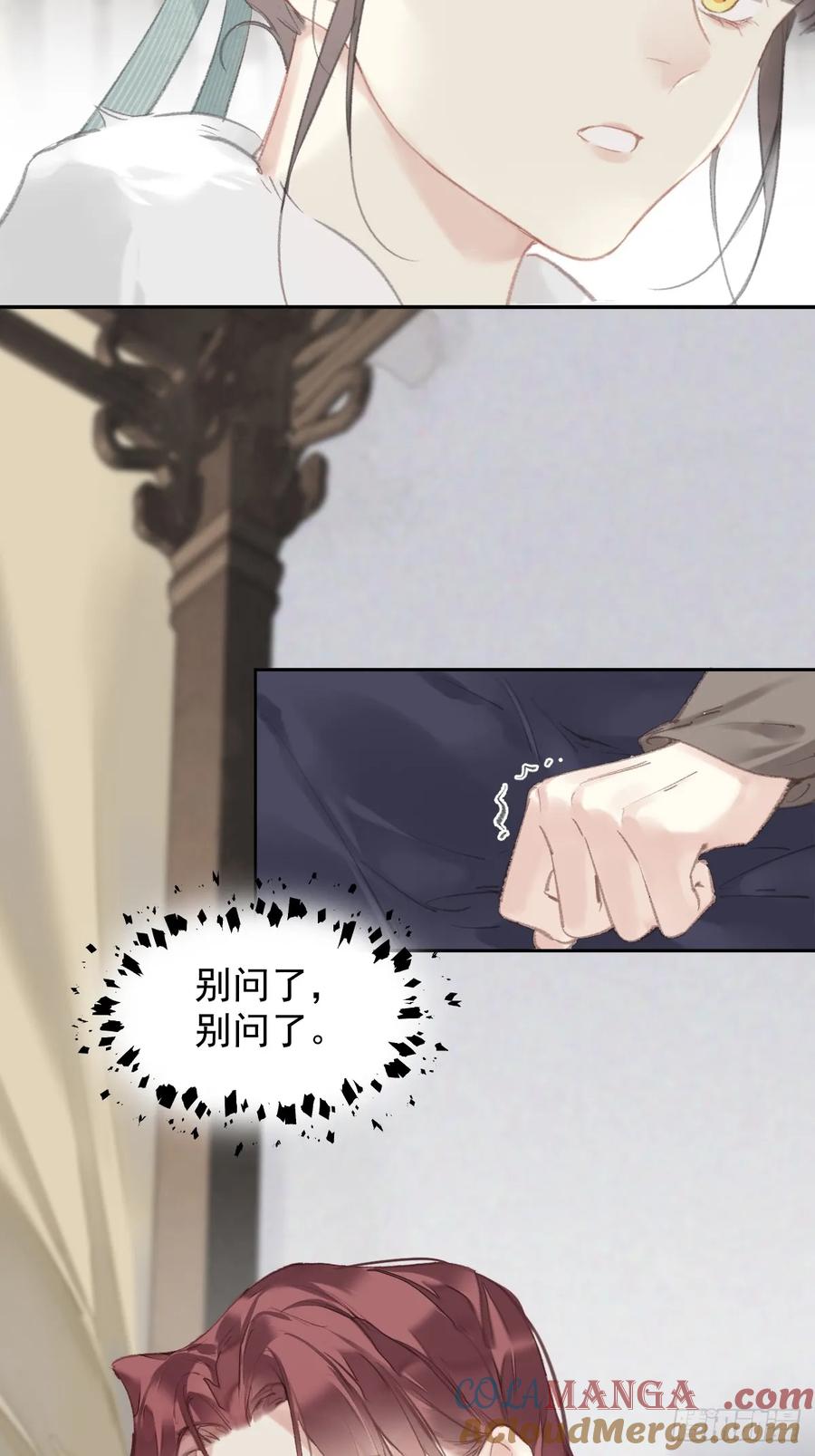 《郡主不四嫁第二季》第35话 幸福？ 第9页