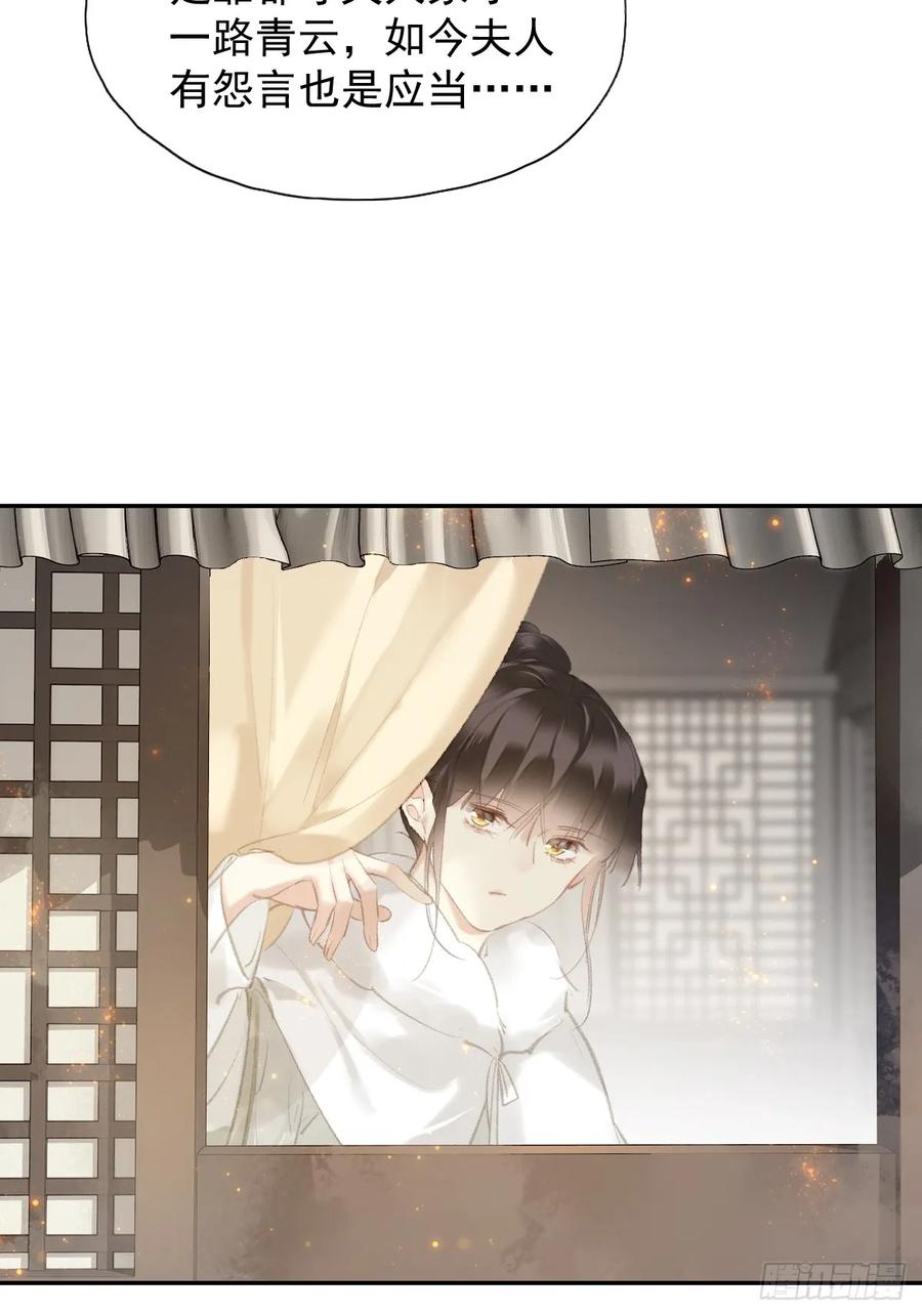 《郡主不四嫁第二季》第35话 幸福？ 第32页