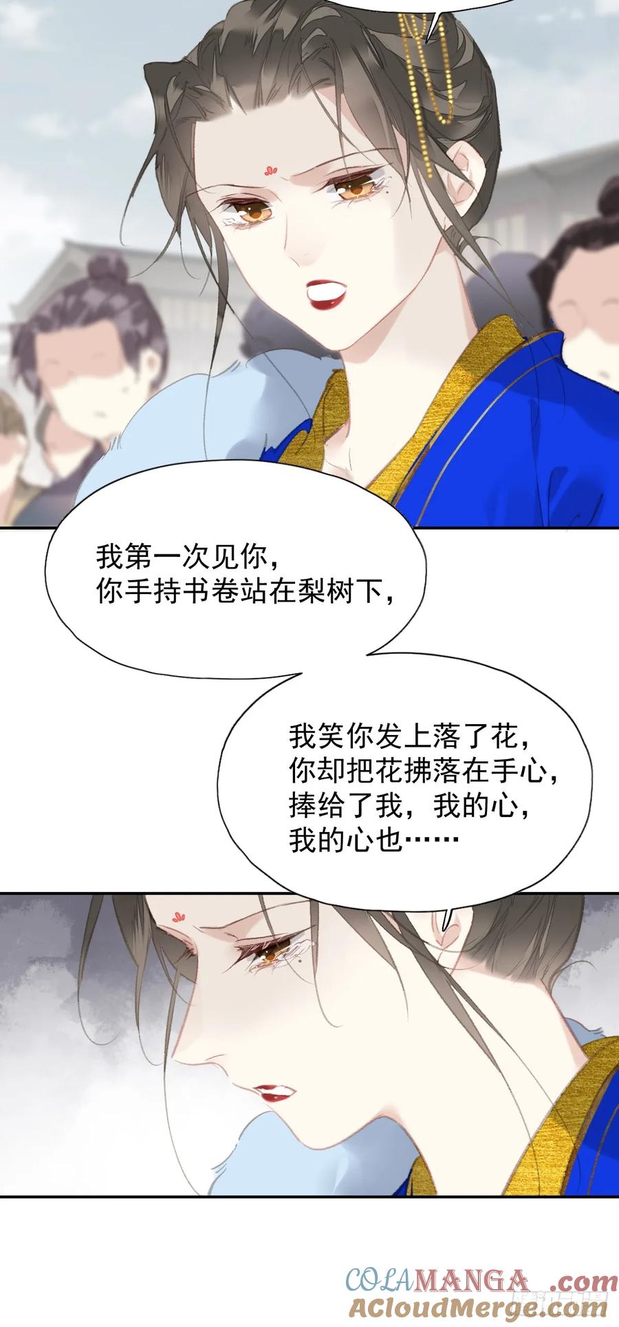 《郡主不四嫁第二季》第35话 幸福？ 第27页