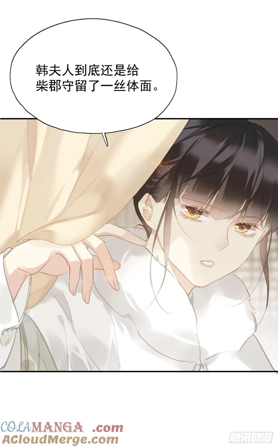 《郡主不四嫁第二季》第35话 幸福？ 第33页