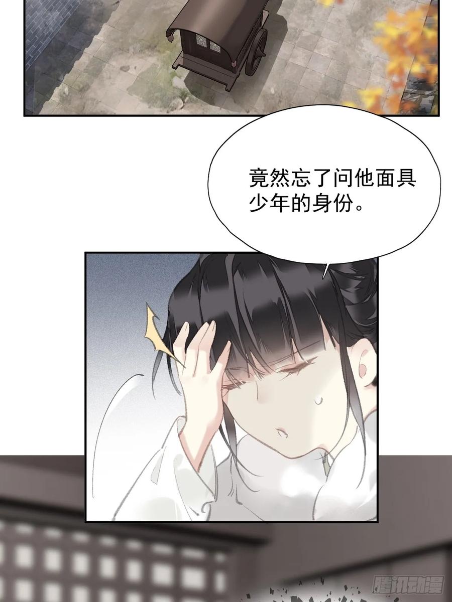 《郡主不四嫁第二季》第35话 幸福？ 第20页