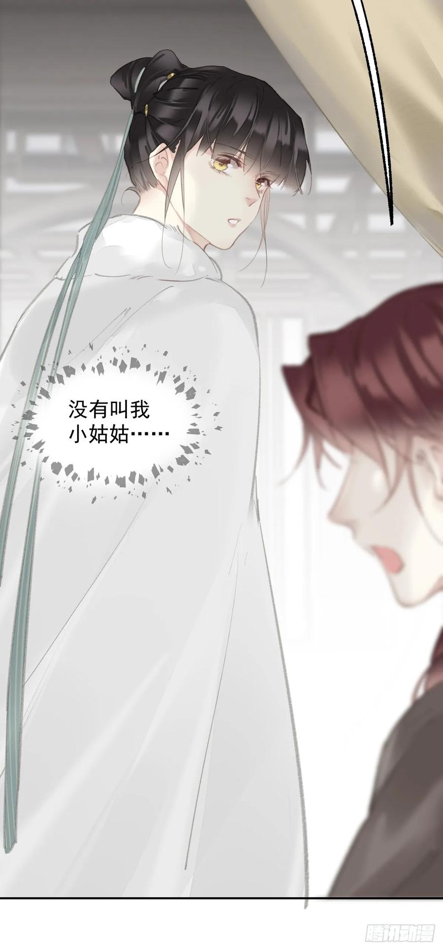 《郡主不四嫁第二季》第35话 幸福？ 第14页
