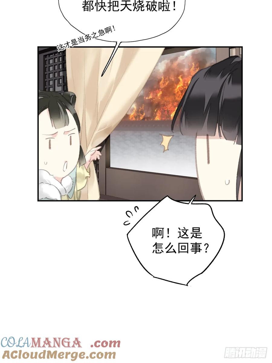 《郡主不四嫁第二季》第35话 幸福？ 第23页