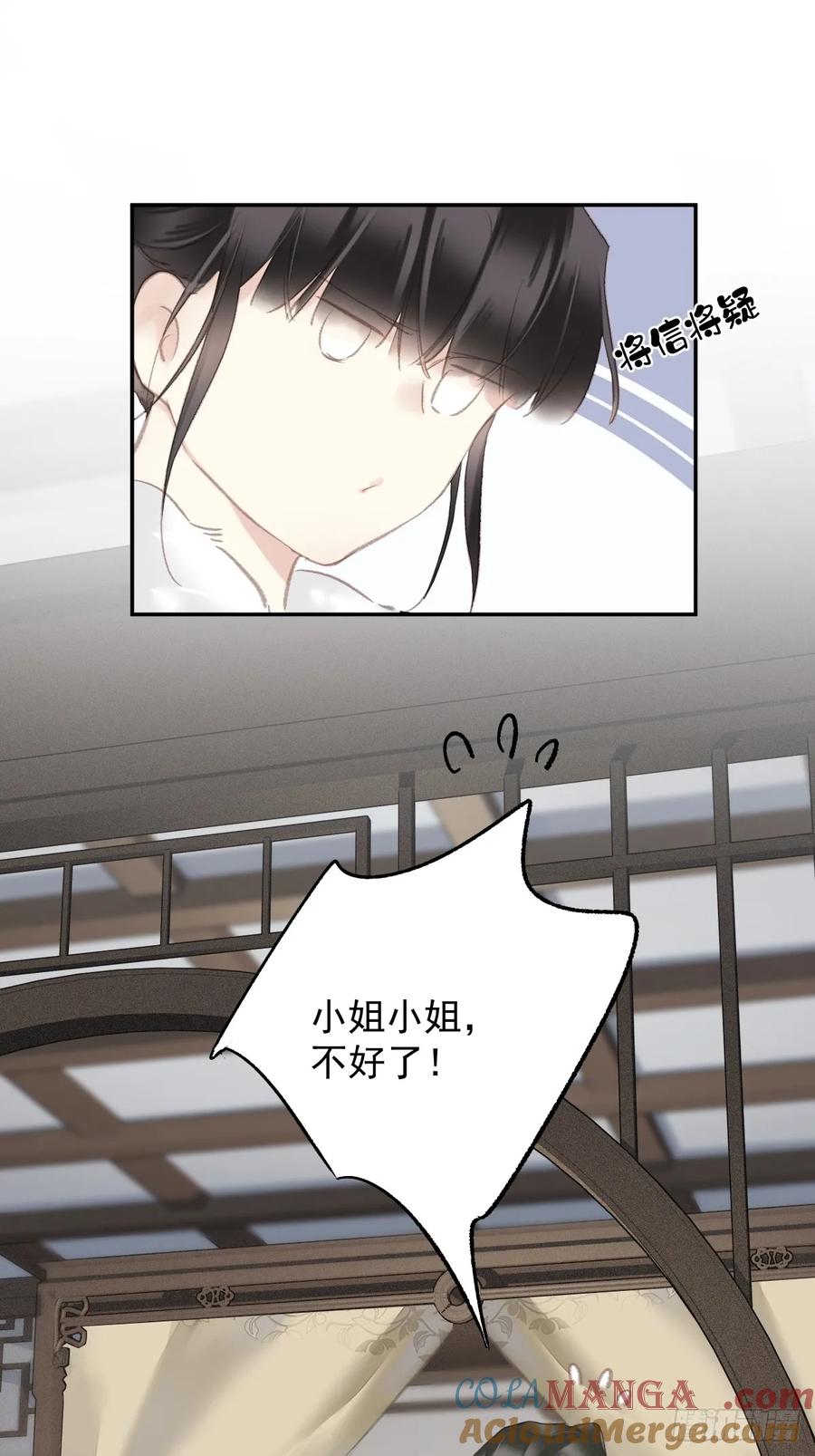 《郡主不四嫁第二季》第35话 幸福？ 第11页