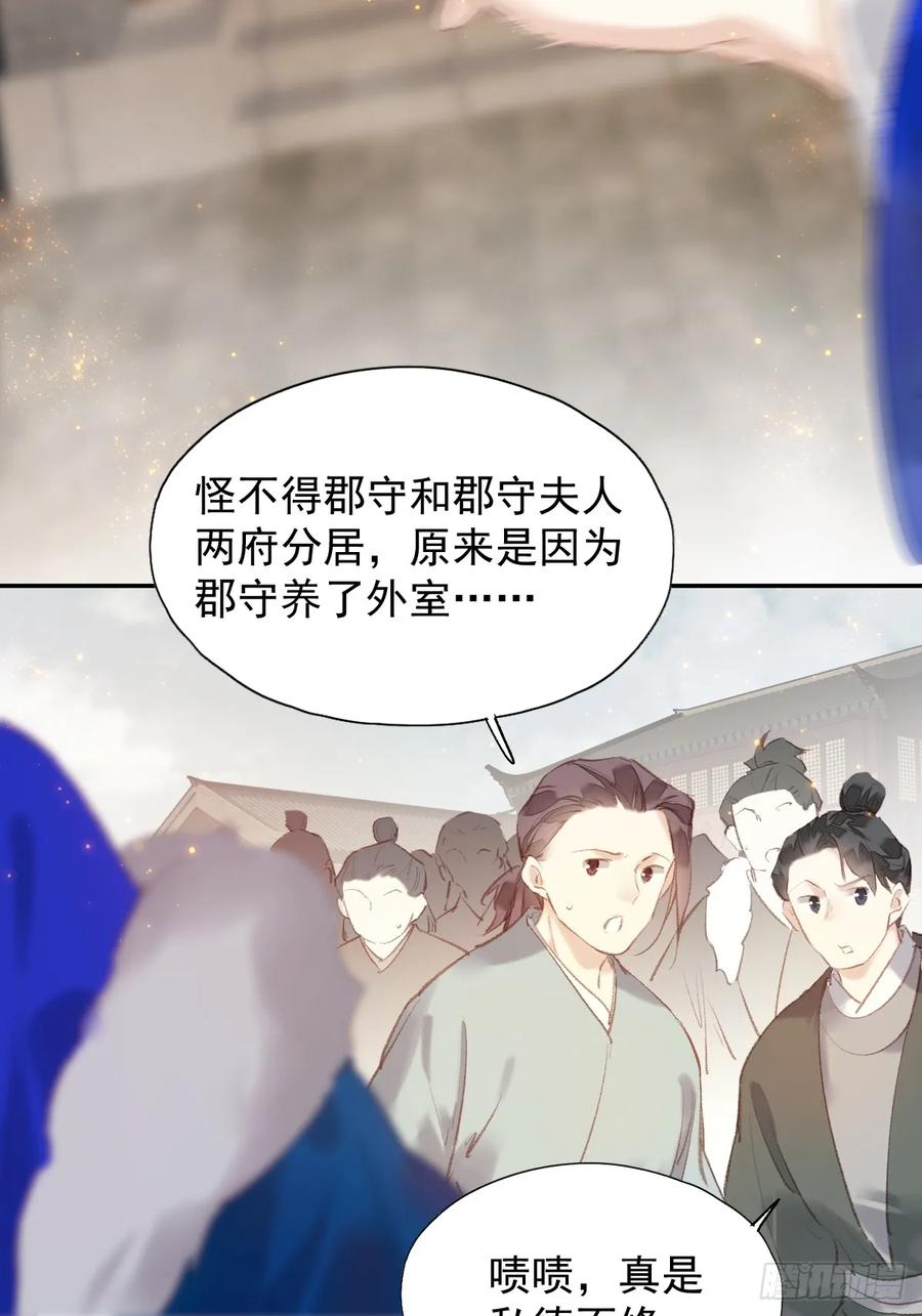 《郡主不四嫁第二季》第35话 幸福？ 第30页