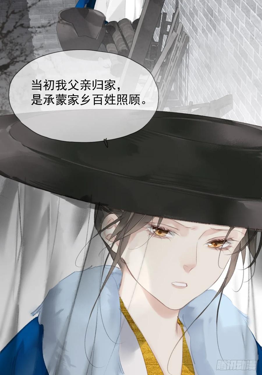 《郡主不四嫁第二季》第36话 开始了 第6页