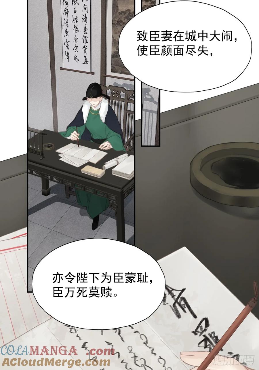 《郡主不四嫁第二季》第36话 开始了 第11页