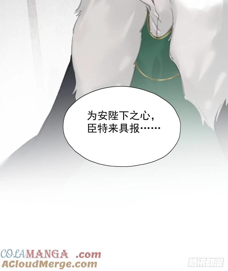 《郡主不四嫁第二季》第36话 开始了 第13页