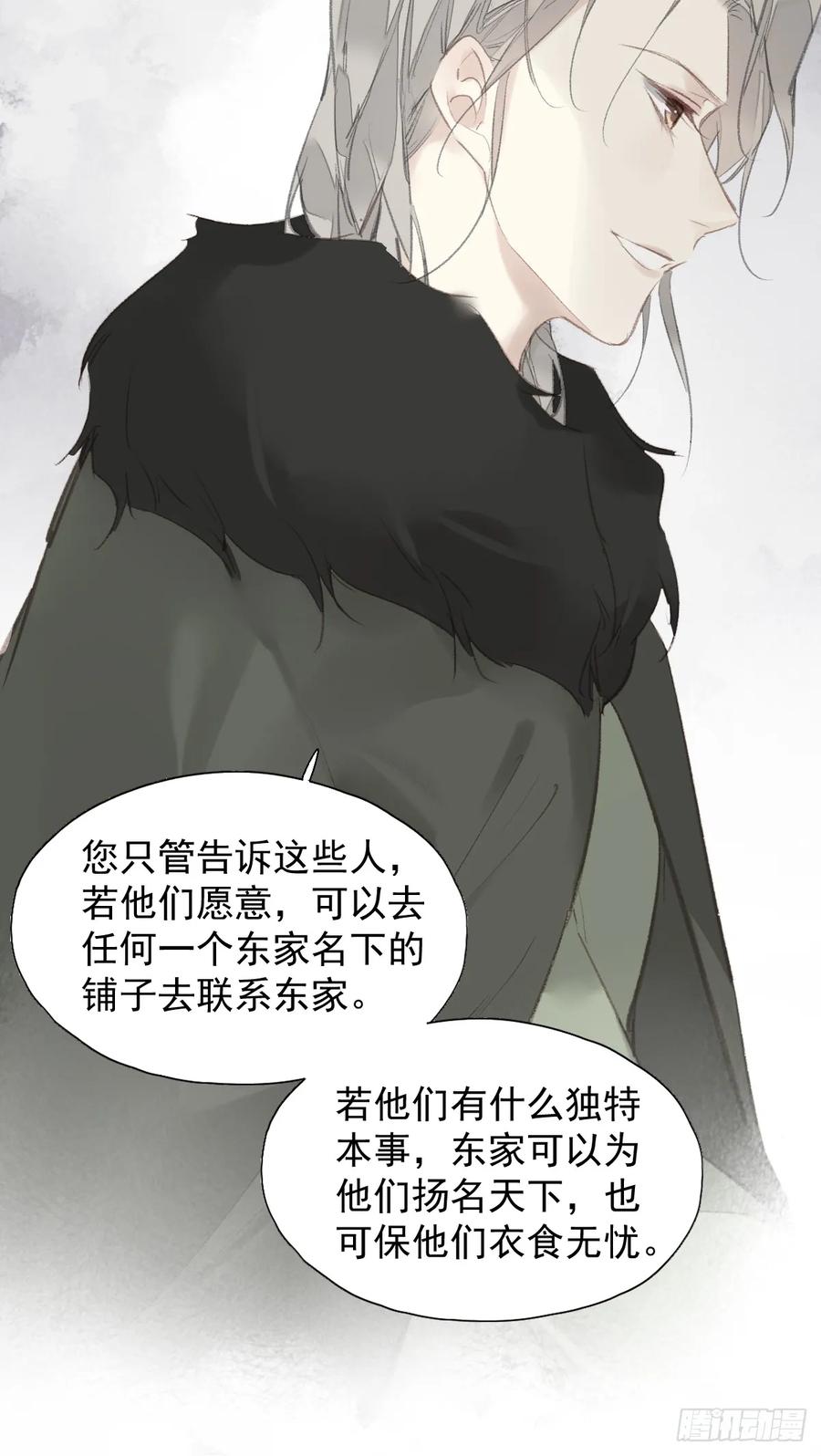 《郡主不四嫁第二季》第36话 开始了 第30页