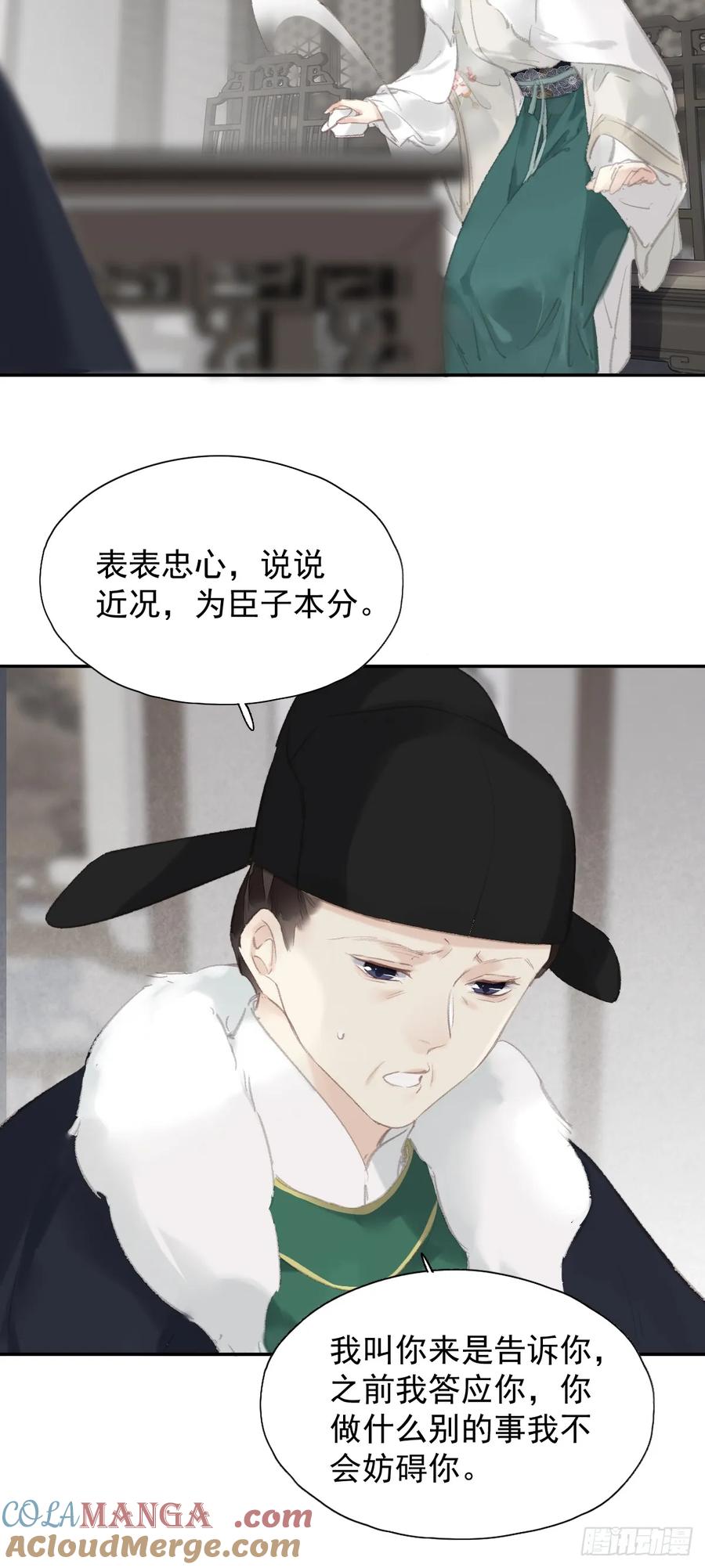 《郡主不四嫁第二季》第36话 开始了 第17页