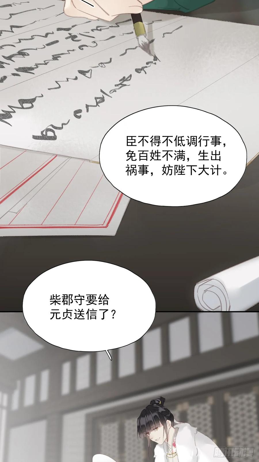 《郡主不四嫁第二季》第36话 开始了 第16页