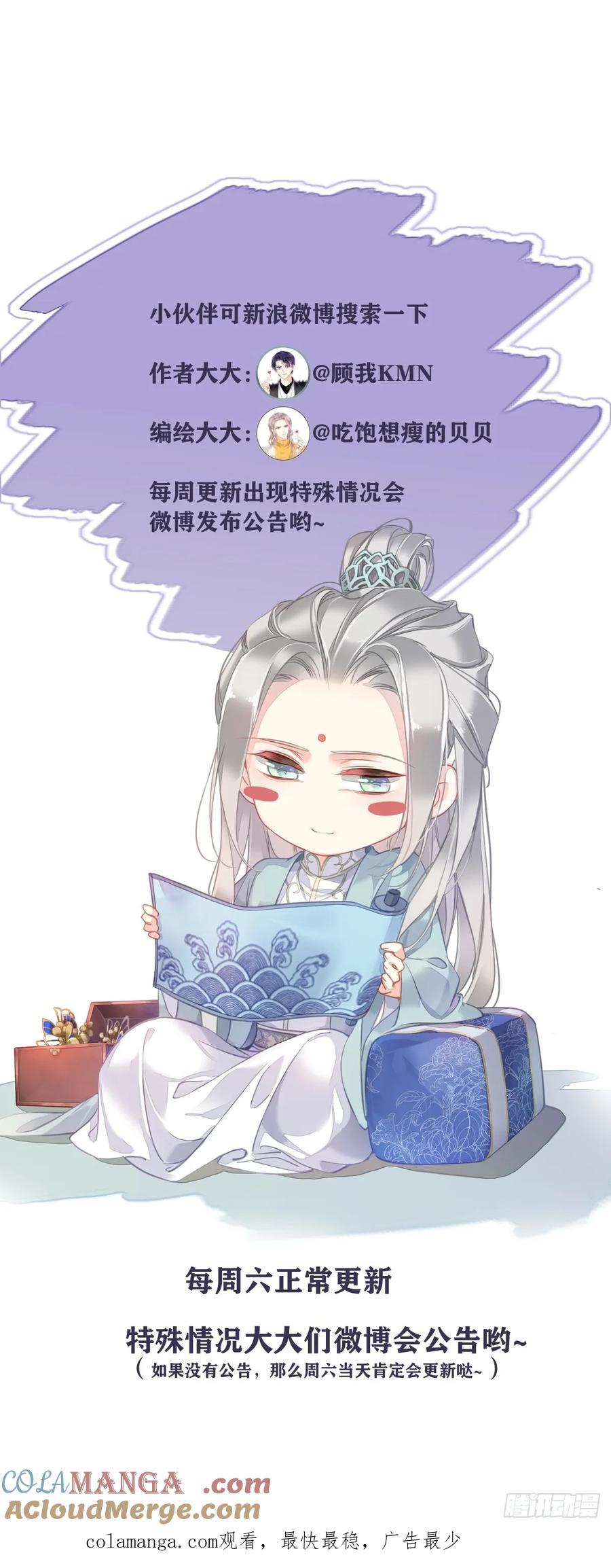 《郡主不四嫁第二季》第36话 开始了 第35页