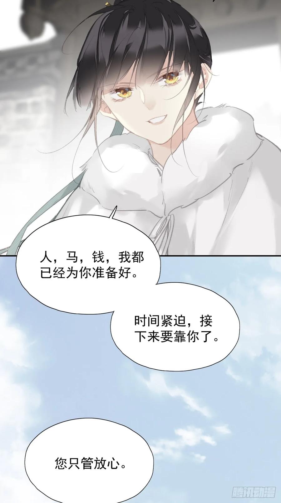 《郡主不四嫁第二季》第36话 开始了 第20页